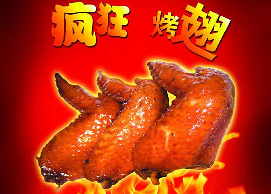 细水乡疯狂烤翅